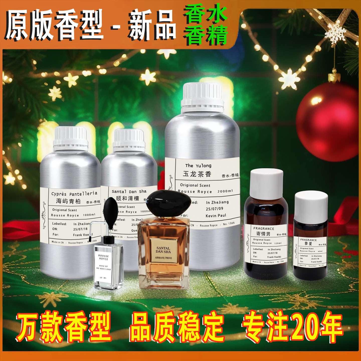 颐和清檀海屿青柏自我无界寄情水和风茉莉岩兰草玉龙茶香水香精