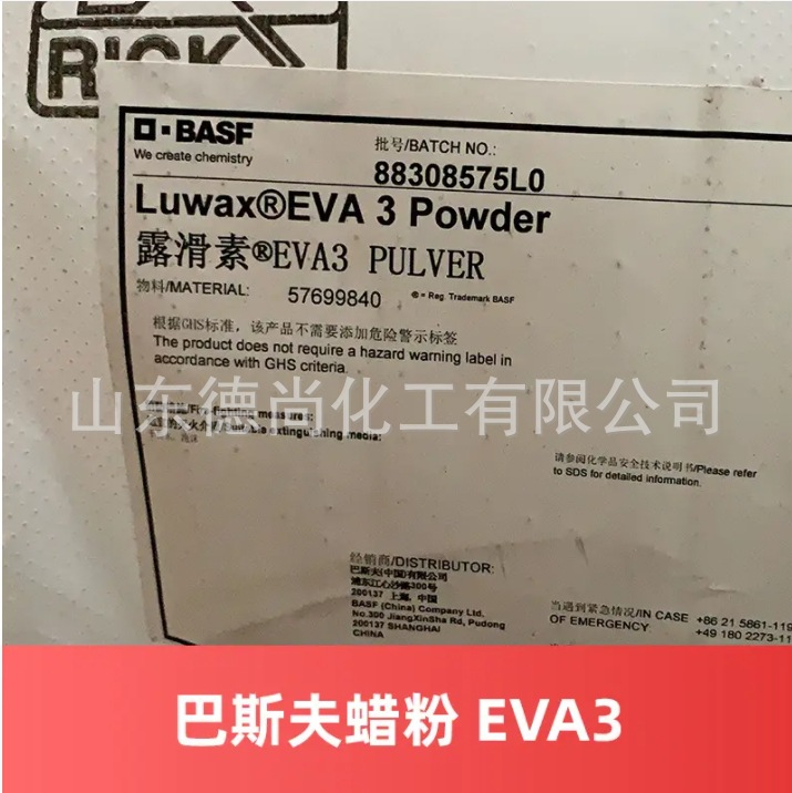 Basf巴斯夫 Luwax AF 31 蜡粉乳液 常温 型号A