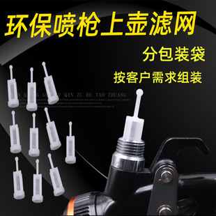 Ronghao sub-packaging bag upper pot spray gun filter screen filter oil environmental protection spray gun filter screen paint filter screen