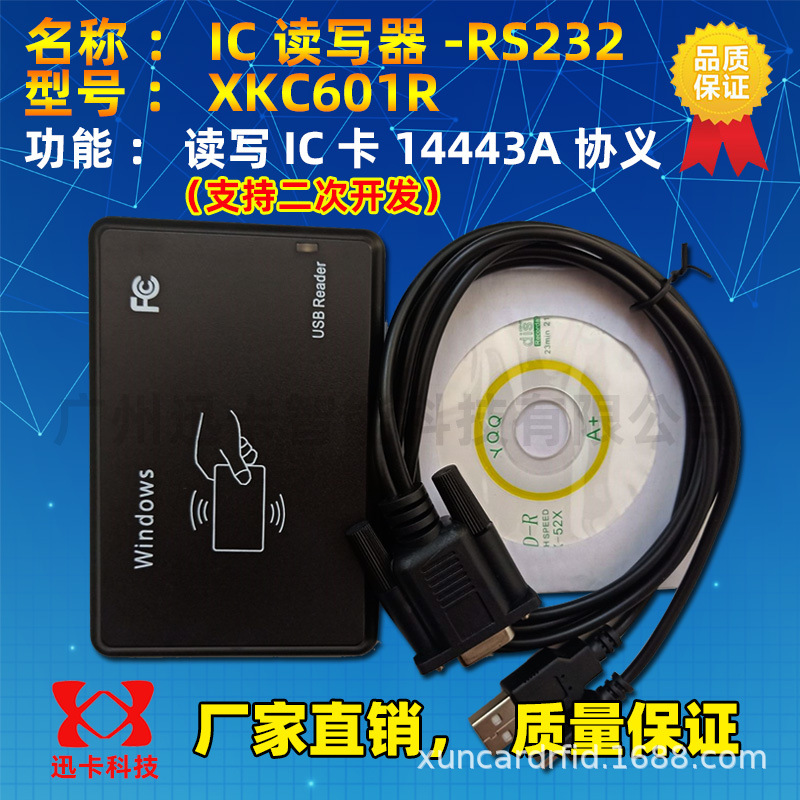 串口ic卡读写器-串口ic卡读写器批发、促销价格、产地货源