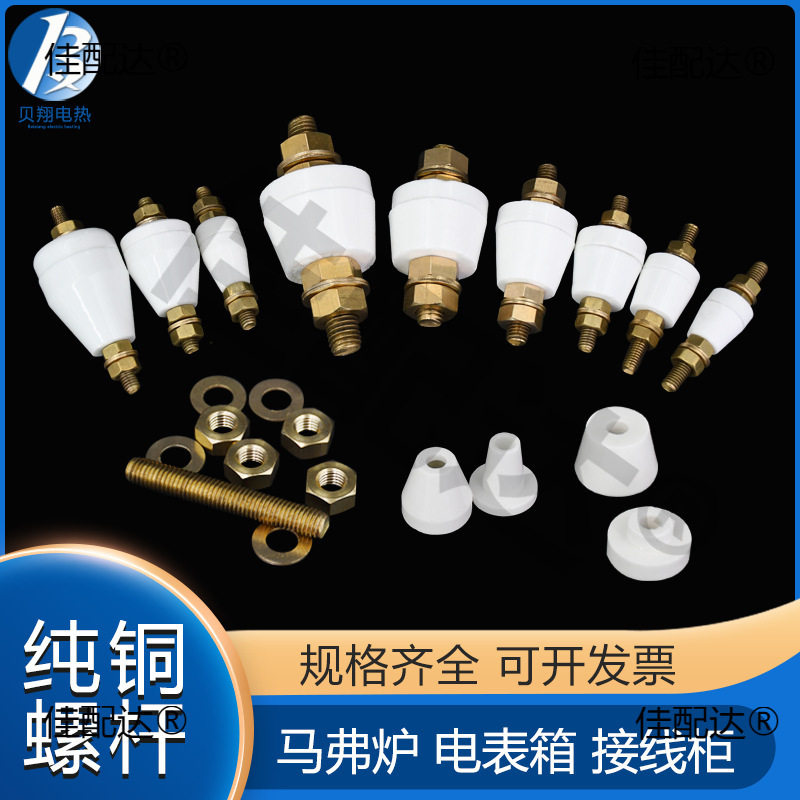 马弗炉宝塔陶瓷接线柱耐高温陶瓷套管公母瓷珠电炉烘箱电器陶瓷柱