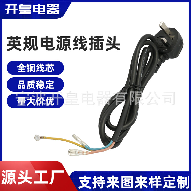 厂家直销英规0.5米三芯电源线香港英标带护套软线纯铜连接插头