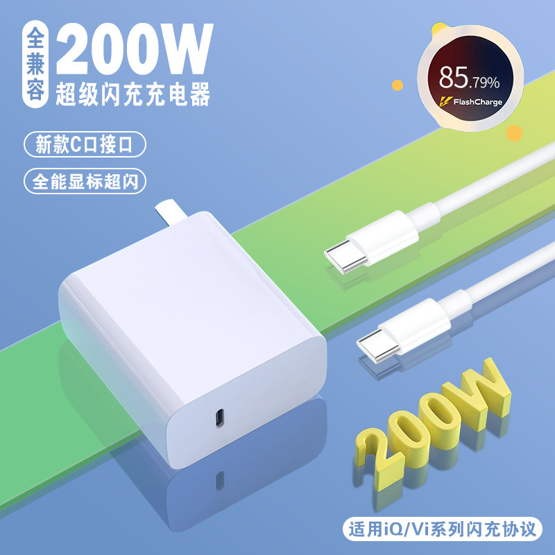 3C certification compatible with 200W gallium nitride fast charging for VIVO Apple Huawei Xiaomi mobile phone adapter charger