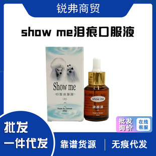 Taiwan Show Me Tear Stain Liquid Tear Gland Oral Essence Pet Cat Dog Bichon Pomeranian Tear Stain Remover 20ml