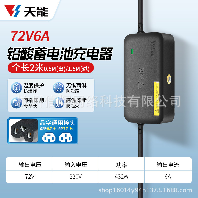 天能电动车铅酸电池充电器72V6A48V60V72V台铃爱玛雅迪三轮车通用