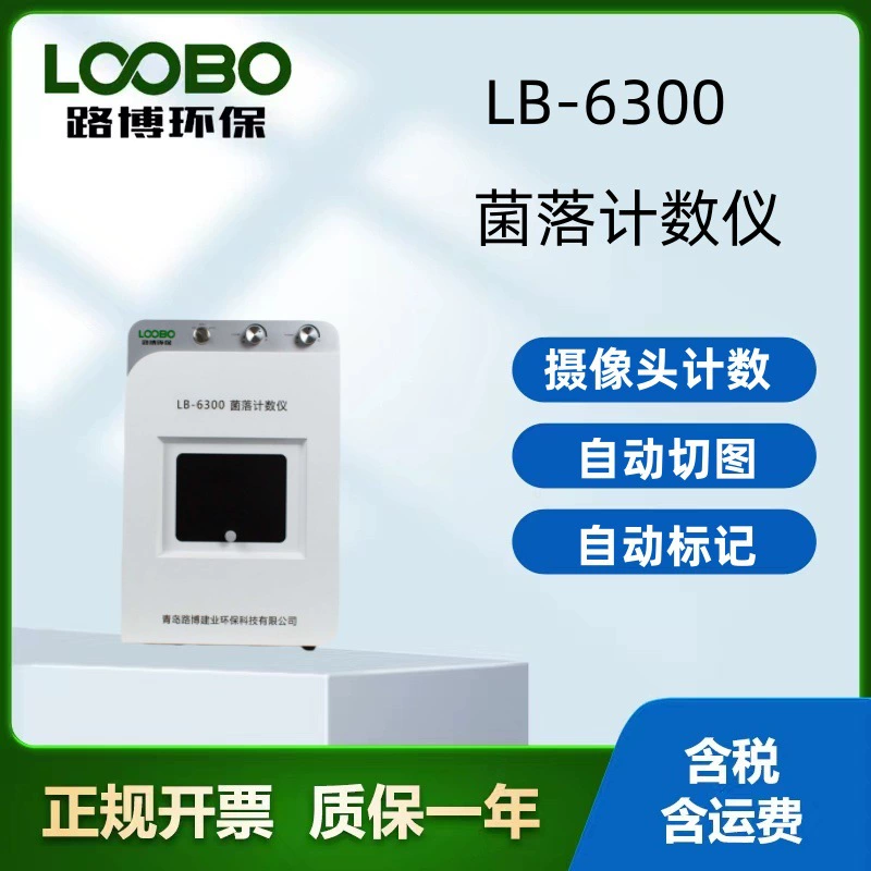 Любо производитель прямых волос LB-6300 портативный автоматический счетчик колоний
