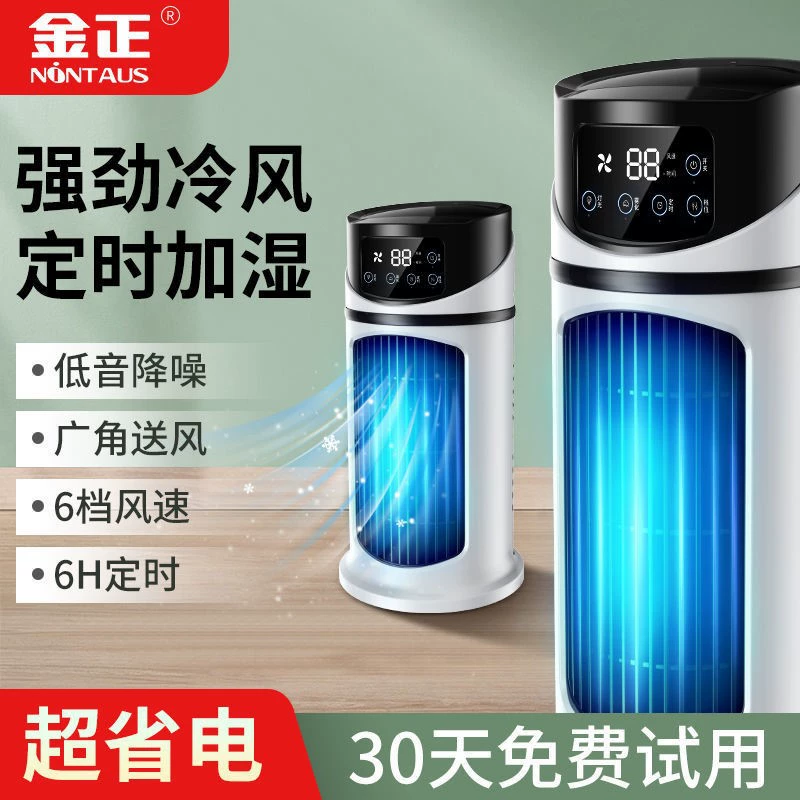 Портативный настольный охлаждающий вентилятор (Nontaus) JZ-20s, USB 5V/2A, 18W, компактный 247×155×155 мм