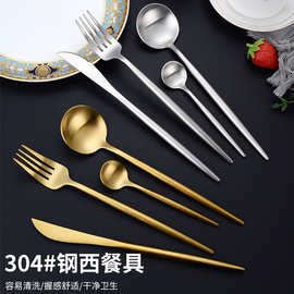 304不锈钢刀叉勺西餐具葡萄牙系列套装金色加厚哑光牛排刀酒店ins