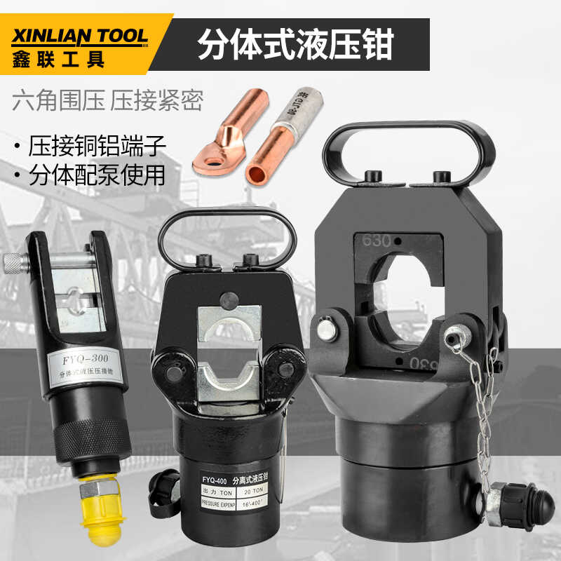 分体式液压钳FYQ-300/400/500铜铝鼻压接机手动电动便携式压线钳