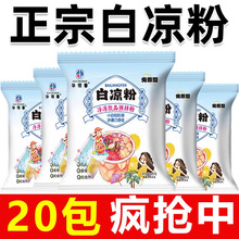 华银春白凉粉冷冻饮品自制果冻布丁凉粉预拌粉免煮型批发