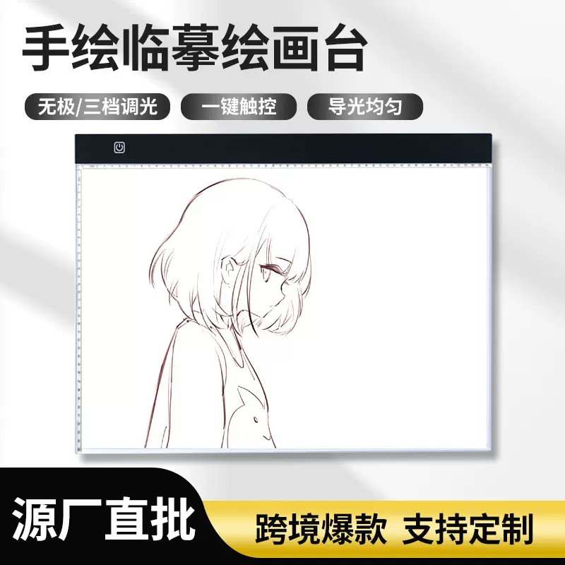 厂家直供拷贝台动漫透写台临摹台A3A4绘图板LED绘画板批发调光