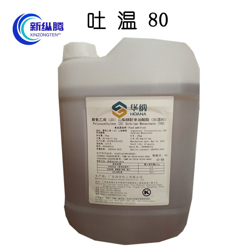 聚氧乙烯脱水山梨醇单油酸酯食品级乳化剂非离子表面活性剂吐温80