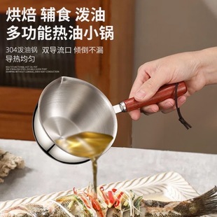 Multifunctional Small Stainless Steel Hot Oil Pot Mini Oil Pouring Pot Special Small Spoon Tool for Oil Splashing