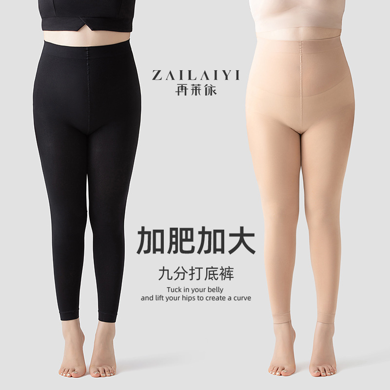 Re-Laiyi large size flesh-colored leggings women's winter, spring and autumn thickened plus fat plus fat mm200 kg nine-point pantyhose