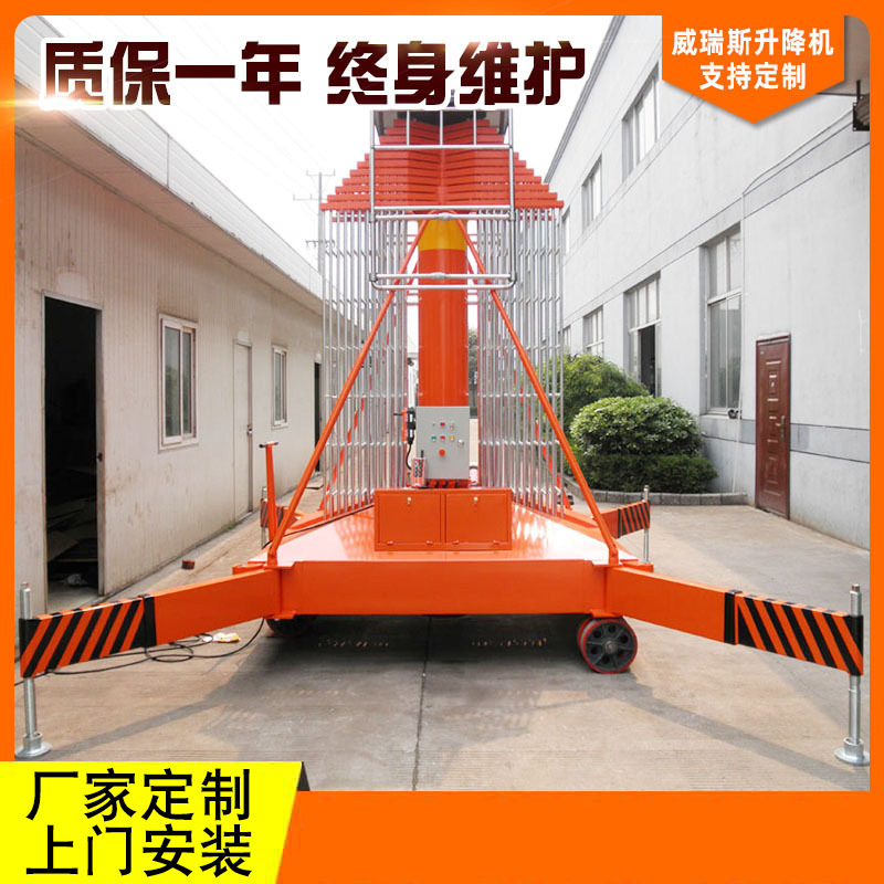 厂家供应套缸式升降机移动式高空作业平台电动液压登高空升降平台