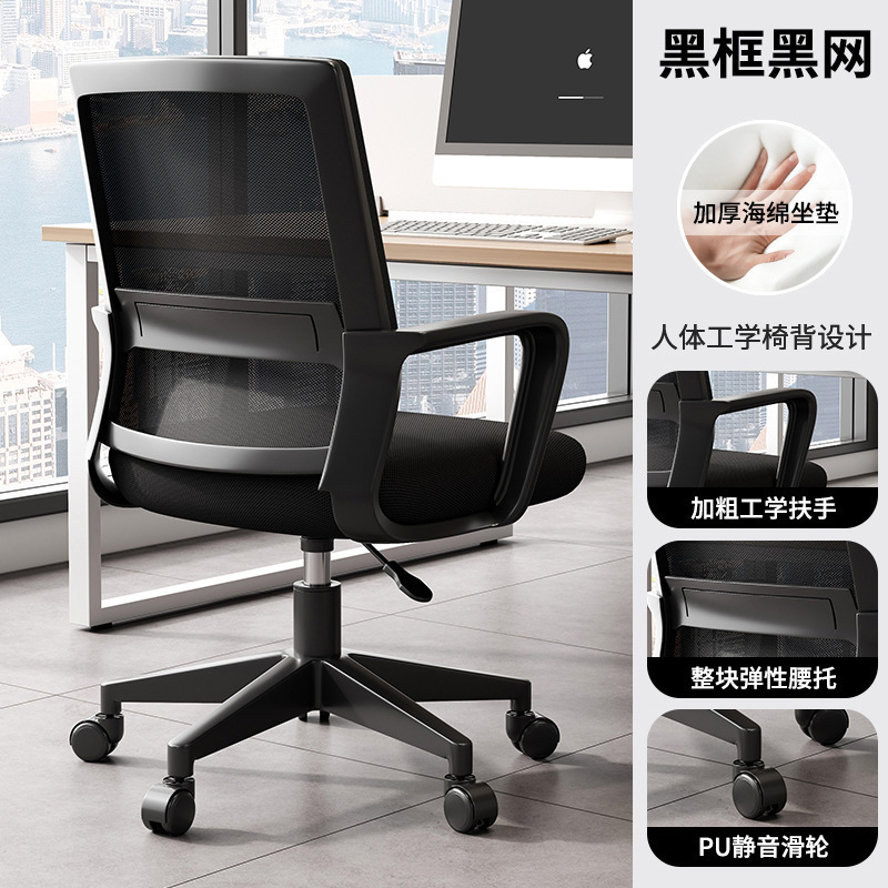办公椅子电脑椅舒适久坐家用办公室职员会议工位座椅靠背升降转椅|undefined