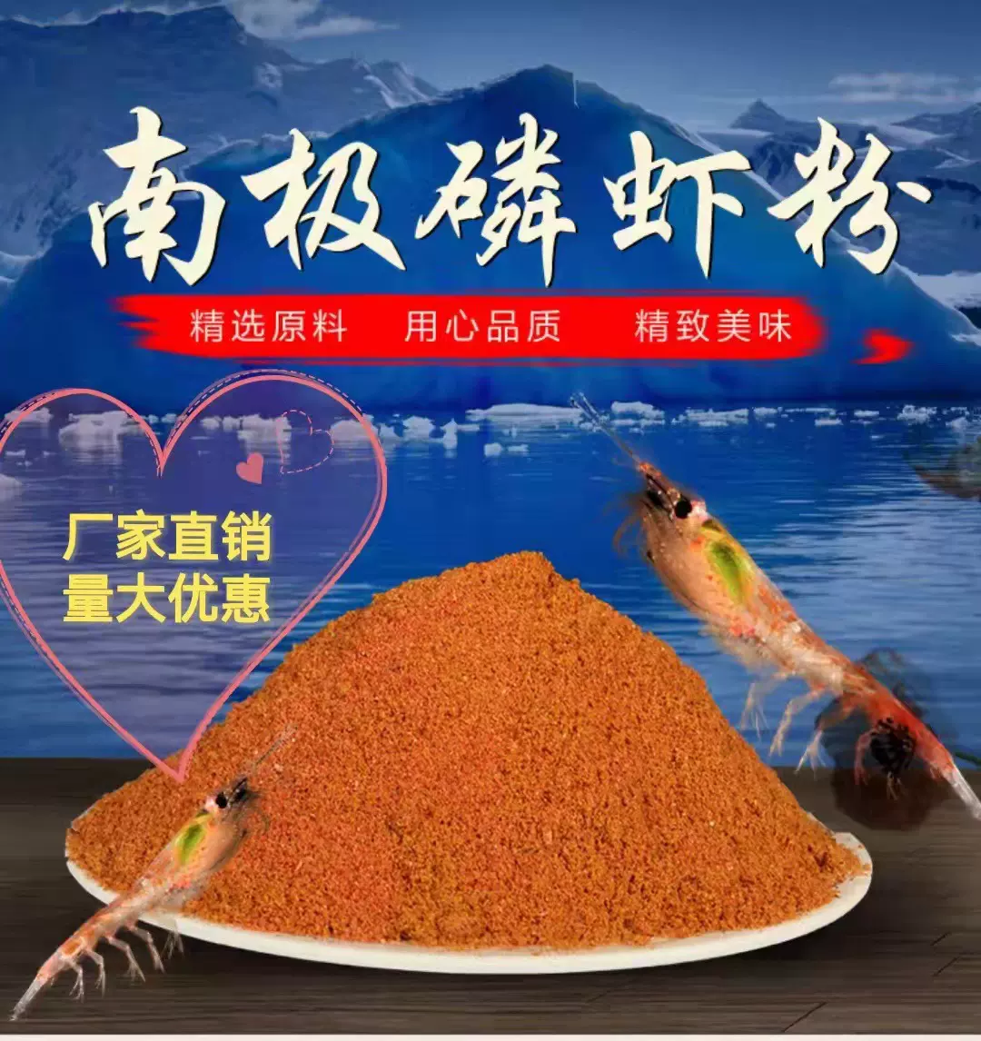批发新货南极磷虾粉50斤浓腥饵料黑坑野钓诱食打窝垂钓基础饵包邮