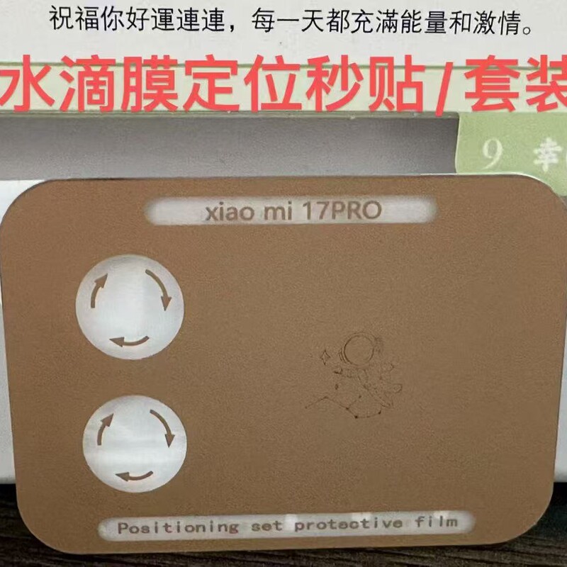 Suitable for Xiaomi 17Pro Integrated Screen Lens Film 17Promax Small Screen Lens Cut Out Base Protective Film