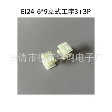 EI24型低频变压器插针骨架 6*9立式工字单槽3+3PIN 排距17 耐高温