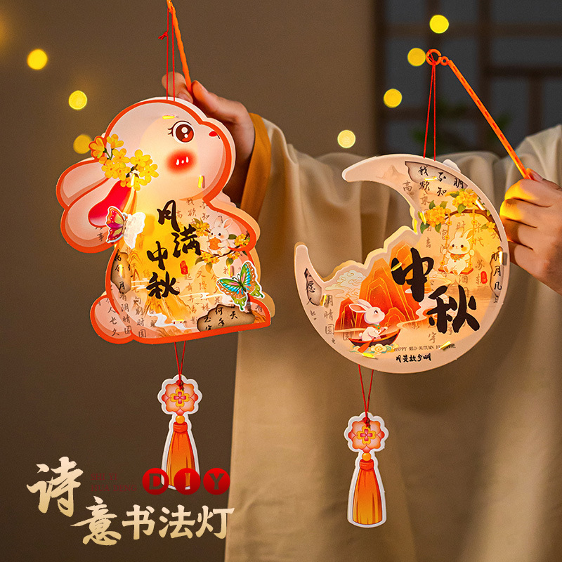 严选中秋节灯笼国风手提发光小灯笼手工diy材料儿童卡通兔子花灯