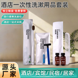 Hotel Disposable Toiletries suit Hotel Homestay Disposable Toothbrush Travel Washes New Waterproof Bag