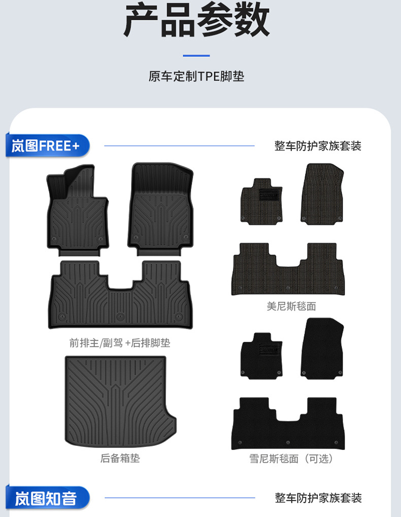Suitable for Lantu Free+ Zhīyīn Special Car All-Weather Tpe Car Floor Mats and Trunk Mat