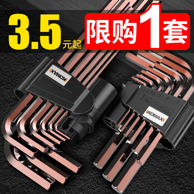内六角扳手套装单个组合梅花内六方内6角螺丝刀工具六棱扳手