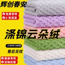 双面涤锦云朵绒218CM280克珊瑚绒布料毛巾浴巾浴袍玩具干发帽绒布