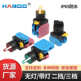 厂家现货YW1S-2E/3E两档三档选择开关 IP65防水22MM旋钮开关带灯