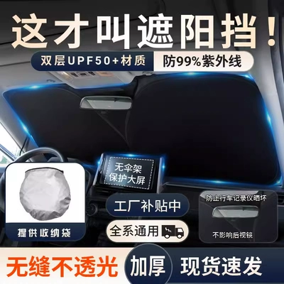Car Sunshade, Sun Protection and Sun shade