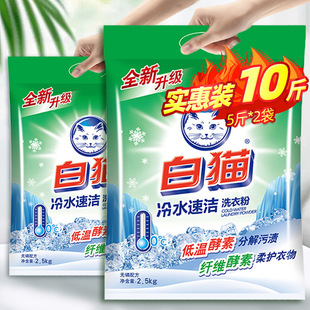 Laundry Powder Household Affordable Cold Water Quick Clean Phosphate-Free Long-Lasting Machine Washable Flagship Store Model 5kg