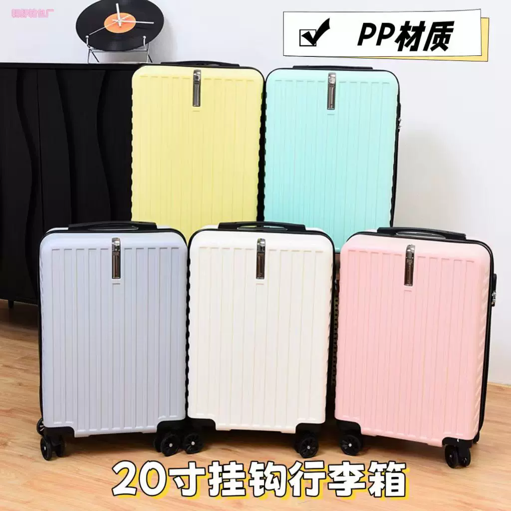 新款行李箱20寸带挂钩PP材质多色可选拉杆箱时尚旅行箱密码礼品箱