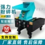 工业多功能塑料abs碎料机
