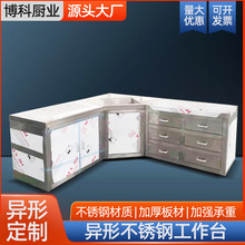 不锈钢异形橱柜 商用厨房用不锈钢操作台 不锈钢L型工作台定制