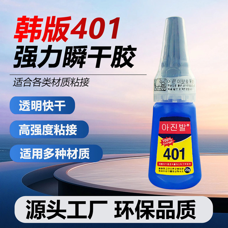 401 Glue 20g Shoe Repair Glue Oil-Based Glue 502 Strong Glue for Sticking Iron, Plastic, Ceramics, Nail Art, DIY Crafts Special Use