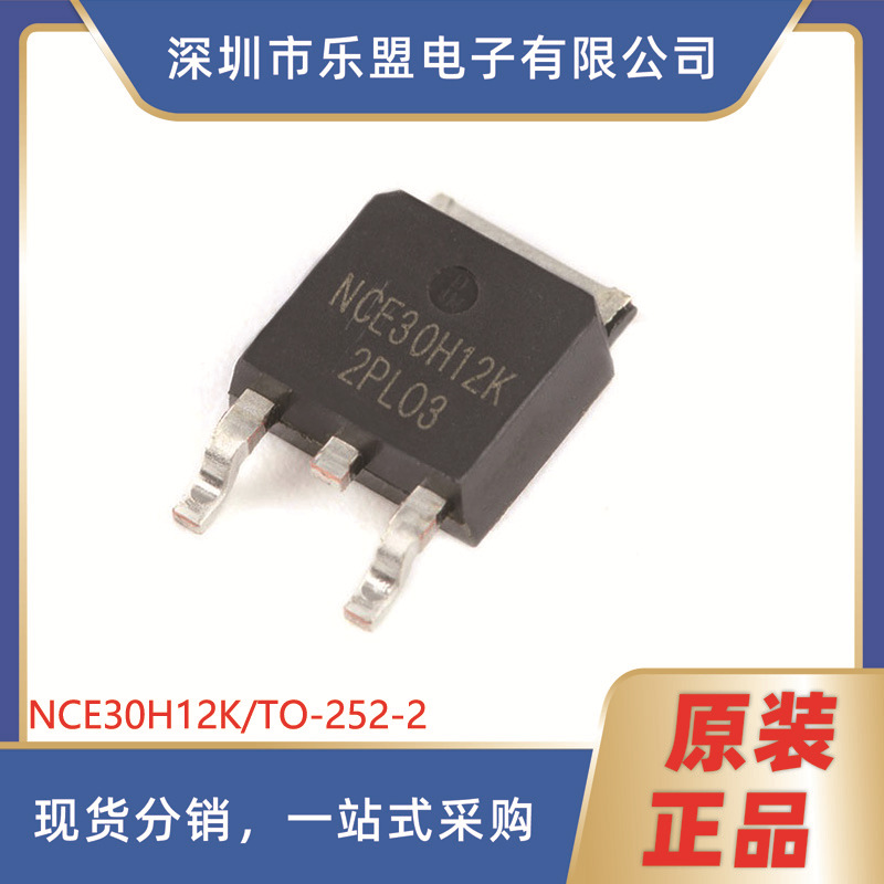 NCE30H12K 30V/120A MOS场效应管 N沟道 封装TO-252-2