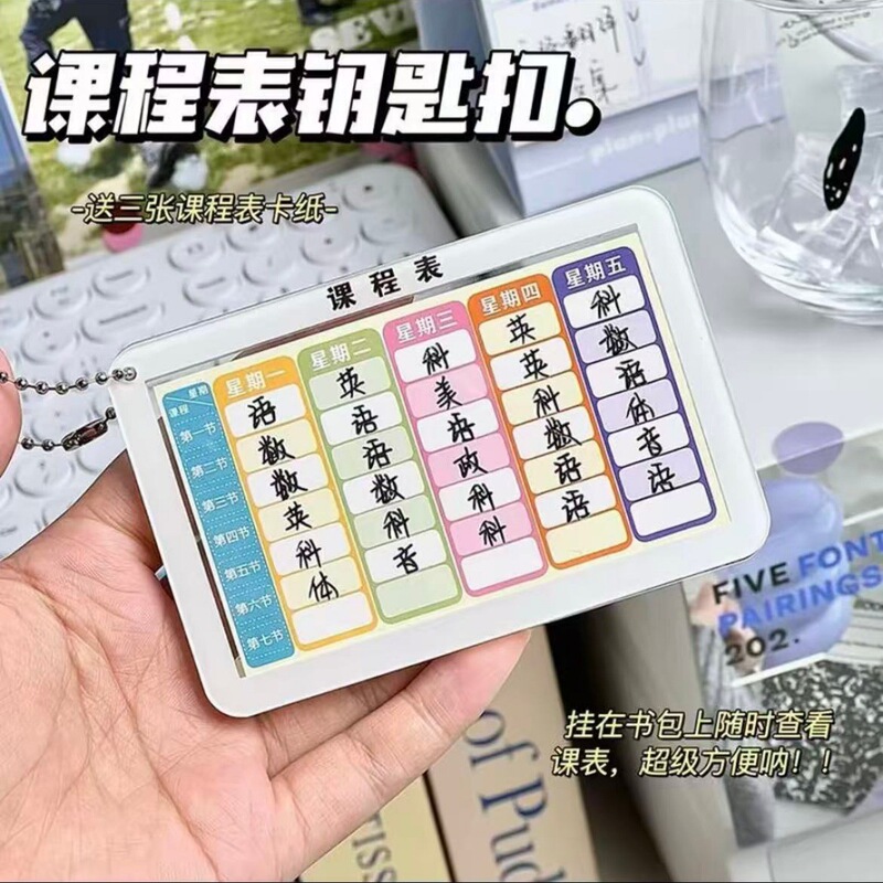 Keychains for Primary and Secondary School Students' Curriculum Schedules, Personalized with Chinese, Math, and English Themes, No Need for Custom-Made Backpack Pendants, Class-Made Accessories Keychains for Primary and Secondary School Students' Curriculum Schedules, Personalized with Chinese, Math, and English Themes, No Need for Custom-Made Backpack Pendants, Class-Made Accessories