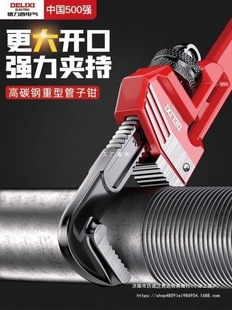 Delixi Electric Pipe Wrench Large Opening Multi-Functional Universal Pipe Pliers Household Quick Water Pipe Pliers