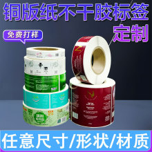 铜版纸不干胶标签定做二维码LOGO贴纸超市条码食品奶茶封口贴定制