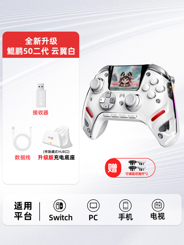Beitong Kunpeng 50 第 2 世代大画面スマート ゲーム コントローラーは、Switch2 コントローラー XboxPC コンピューター バージョンに適応します|undefined