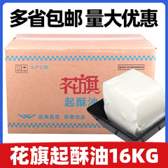 包郵便花旗ショートニング商用16kgフライドチキン排油ポテトフライ串パーム油満特ショートニング卸売り
