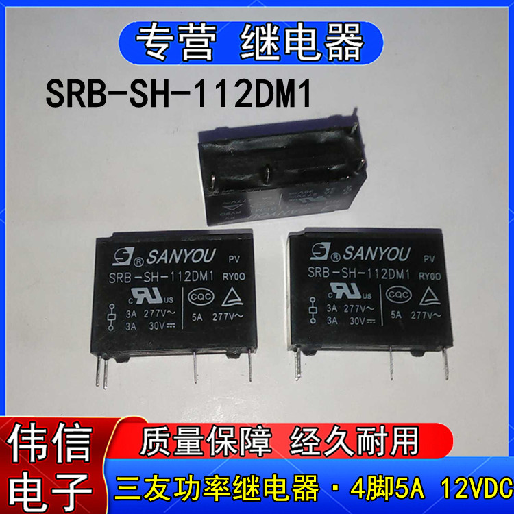 SRB-SH-112DM1三友继电器4脚12VDC通用G5NB FTR-F3 HF46F-12-HS1