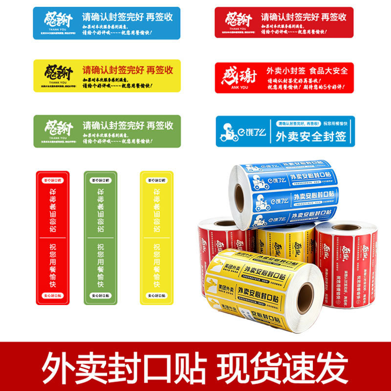 Takeaway Sealing Stickers, Ready-To-Use Packaging Safety Stickers, Non-Drying Adhesive Labels, Tamper-Proof Food Safety Stickers for Food, Milk Tea, and Meal Boxes Takeaway Sealing Stickers, Ready-To-Use Packaging Safety Stickers, Non-Drying Adhesive Labels, Tamper-Proof Food Safety Stickers for Food, Milk Tea, and Meal Boxes