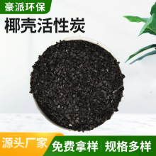 椰壳活性炭颗粒900碘溶液脱色循环水处理水厂预处理椰壳碳粒批发