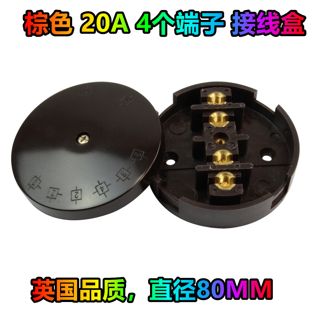 英标 白色胶木电线圆形接线盒 20A 4 TERMINAL JUNCTION BOX 80MM