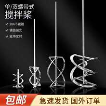 不锈钢高粘度螺旋螺带式分散叶片实验室搅拌桨杆ika