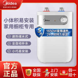 美.的小厨宝家用厨房热水器热水宝5L储水式卫生间电热水器15A1节