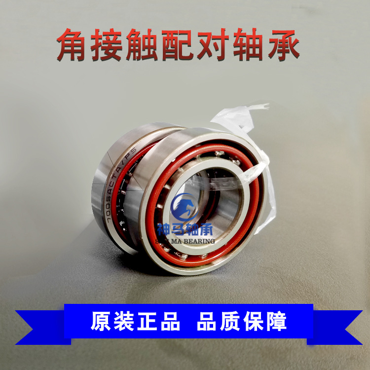 哈尔滨角接触球配对轴承 7216 7217 7218 7219AC/TA/P5DBB原装
