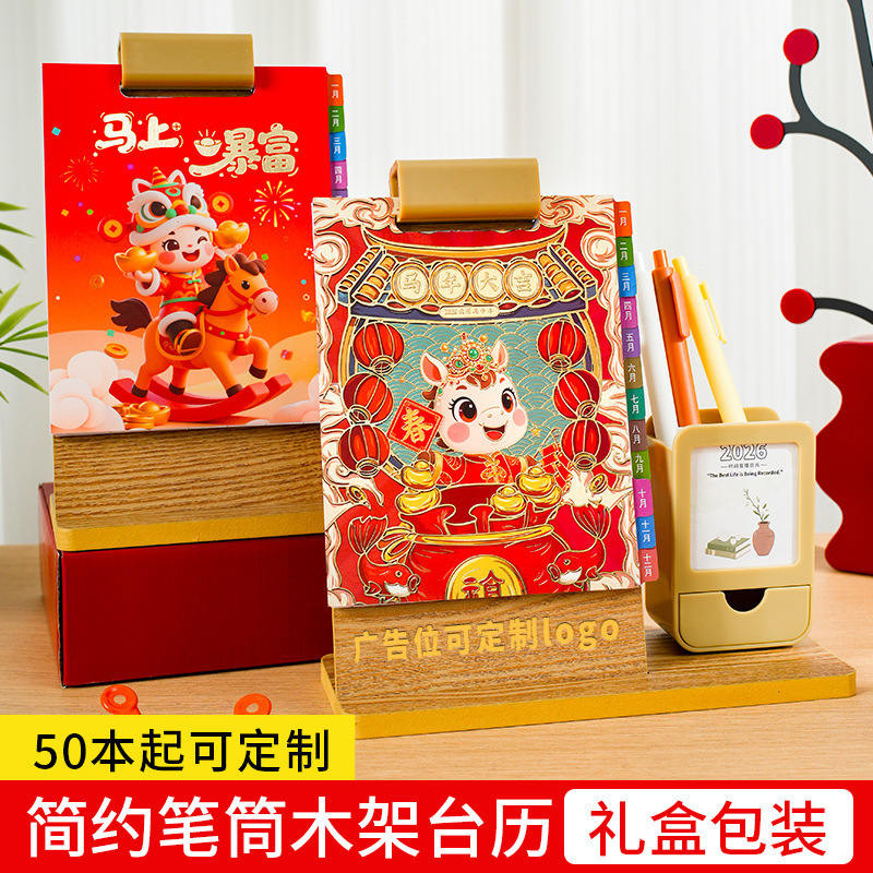 2026马年木质笔筒台历ins多功能笔筒收纳日历摆件礼盒装台历定制|undefined