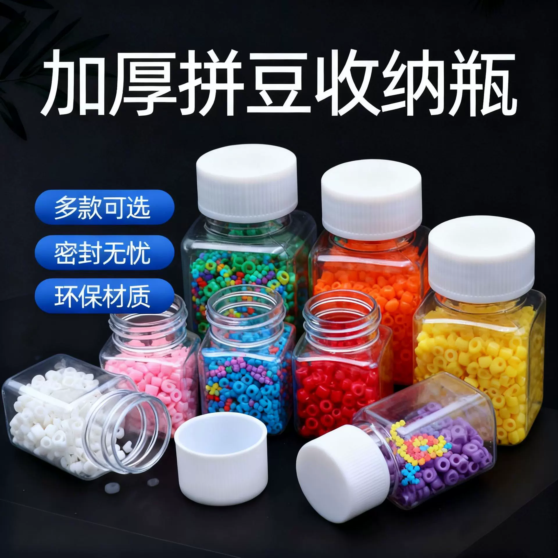 厂家批发30 ml 80毫升小方瓶拼豆收纳瓶子广口透明塑料瓶胶囊瓶